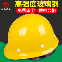 Top safety glass fiber reinforced plastic safety helmet construction site construction project leader thickened anti-smashing custom supervision helmet male summer