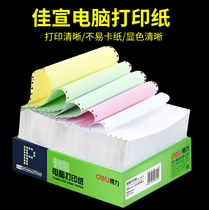Jia Xuan computer needle printing paper single-layer single one with two triple quadruple quintuple three equal bisection into the library out of the library a single shipment of a single double-colored invoice list with torn edges dont tear the edges