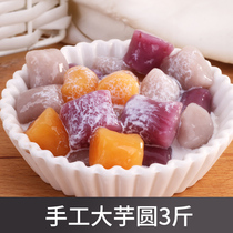 Taiwan Taro round classic multi-taste pk fresh taro fairy milk tea dessert raw material 1500g shop dedicated can be approved