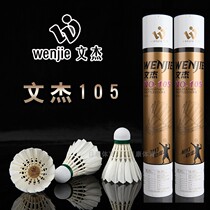 Wenjie 105 Badminton 101103106107 Nai Hit No 1 competition training Nai Hit stable 12 packs