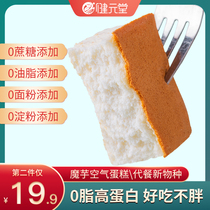 Konjac cake bread Ketogenic staple Breakfast meal replacement Non-fat 0 Low-fat hot card Oil-free sugar-free essence 0 Snack products