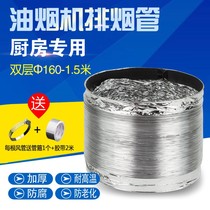Kitchen range hood telescopic hose air exchange pipe 1 5 m exhaust double thick aluminum foil air duct exhaust pipe 160mm