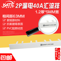 2P leakage 40A bus copper 1 2*5 DZ47 air open connection row C45 circuit breaker wiring row KT008