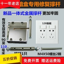 Universal 120 type cassette repairer switch socket fixed bottom box repair wire box metal strut repair remedy