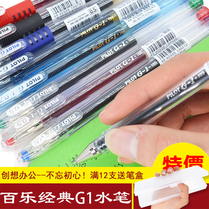 38包邮|日本PILOT百乐|G-1|特价经典透明杆学生办公中性笔BL-G1-5