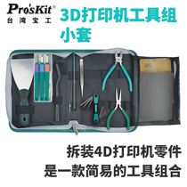 Taiwan Baogong 3D printer tool set-small set of trimming engraving and grinding printing workpiece PK-3D02