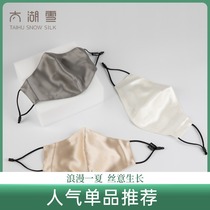  Taihu snow silk solid color insert mask fashion spring and summer breathable silk washable shade Couple parent-child