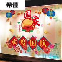 National Day decorations decoration window glass door stickers window stickers classroom kindergarten theme ring creation stickers self-adhesive