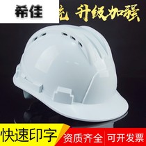  Uno construction site helmet construction leader supervision engineering protective helmet National standard thickened breathable power cap printing