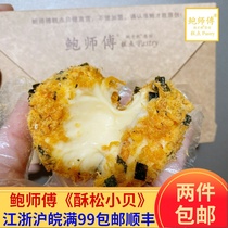 Master Bao seaweed floss Xiao Bei Strawberry crab yellow lemon walnut chicken shredded Xiao Bei Bao Cai Sheng direct store purchase