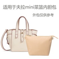Suitable for Fula mini mini basket bag storage bag inner Dell bag cosmetic bag finishing bag with zipper