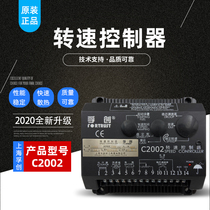 Original C2002 speed control board Diesel generator set speed controller C2003 electronic speed controller RX8800