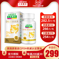 Le Jiashanyou dha baby special seaweed oil Soft Capsule imported American childrens nutrition brain 1 bottle