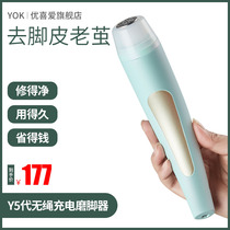 Japanese electric foot grinder intelligent rechargeable pedicure artifact de-dead skin beauty foot meter calluses foot pedicure pedicure