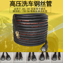 Wear-resistant car washing machine explosion-proof steel wire pipe household cleaning machine high pressure outlet pipe 380 type universal brush truck pump accessories
