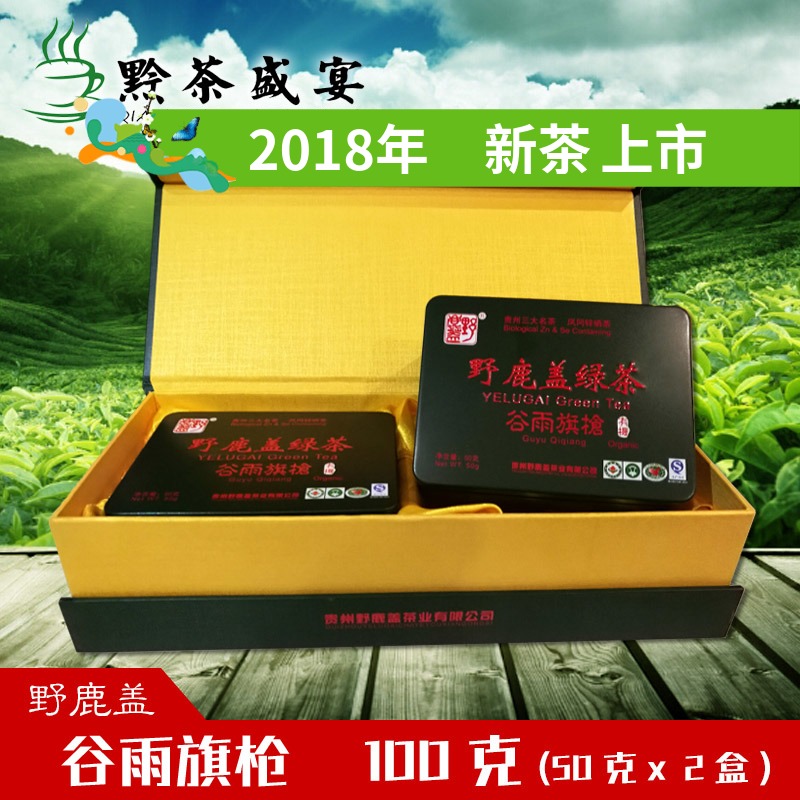 Fenggang Zinc-Selenium Tea Gift Box of Yunwu New Tea in Yunwu Plateau, Fenggang Wild Deer Gai Green Tea Valley, Zunyi, Guizhou