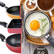 French special Ford tefal non-stick mini egg pan frying pan saucepan wok Jade 12cm