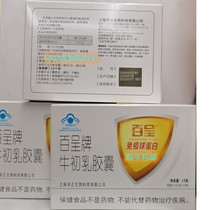 Bai Cheng brand Niu Chu latex capsule immunoglobulin 60 capsules physical store maternal and infant hot sale consultation customer service has a surprise