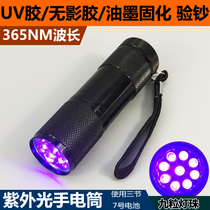 9-bead UV flashlight UV glue shadowless glue UV glue curing lamp ink curing check fluorescent agent