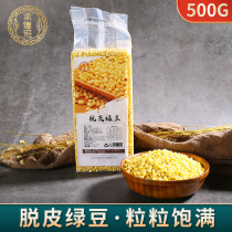 Peeled Mung bean dumplings raw materials 500g vacuum packed peeled Mung bean petals shelled soup baked filling pastry to do