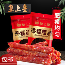 The Emperors sausages Guangdong Guangshan sausage added Fu claypot rice Guangwei fragrant sausage 400g sweet wine bacon sausage