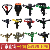 360 degree rotating rocker arm nozzle field agricultural irrigation sprinkler irrigation equipment sprinkler head watering lawn green Orchard