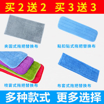 Water spray spray flat mop replacement cloth clip fixed towel mop head household wood floor mop