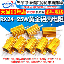 Gold aluminum power resistor RX24-25W 1 2 3 5 10 20 50 100 R Europe 10K 1K