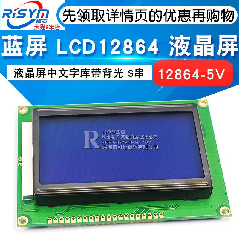 Blue LCD 12864 LCD Chinese Character Base with Backlight 12864-5VS Series/Parallel Port Display Device