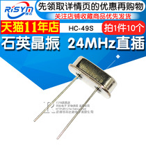  Risym 24MHz in-line two-pin HC-49S passive crystal 24M bell crystal Quartz crystal crystal 10