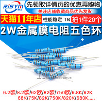2W metal film resistors 1% five-ring 6 2 62 620 6 8 68 ohms 680 75 750 82 820K