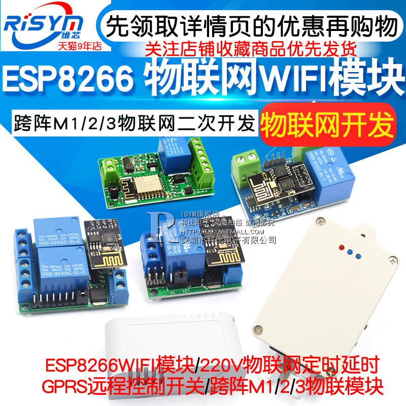 ESP8266 WIFI Module Spanning Array M1/2/3 Internet of Things Smart Home Support Secondary Development of Remote Control Switch