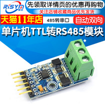 Microcontroller TTL to RS485 module 485 to serial port UART level transfer automatic bidirectional RS485T