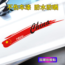 Guochao Flame Car Sticker Car Scratch Scratch Repair Blocking Sticker Creative Personality Door Bumper Decorative Sticker