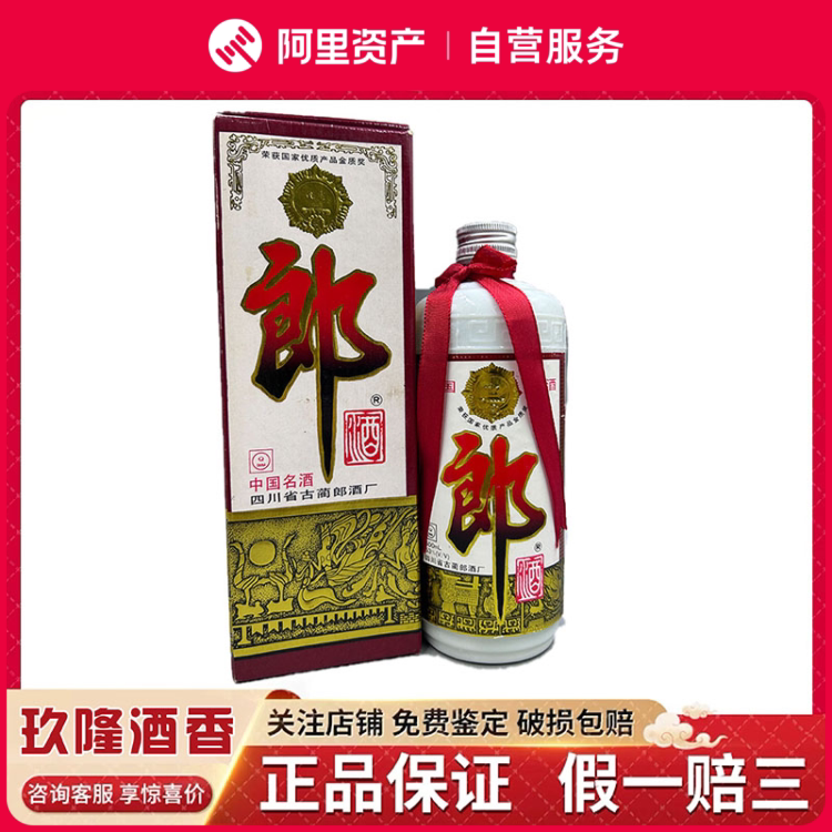 53% 1995年 J*様 Yahoo!オークション W - 古酒 「郎」四川省古蘭郎酒