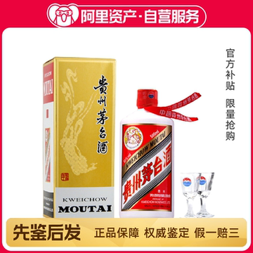 飞天茅台酒 53% 2023年 2023年產