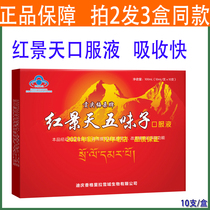 Shoot 2 rounds and 3 boxes of Gongjian plum rhodiola oral liquid Schisandra Tibet anti-altitude sickness There is Omer Suda nutrition
