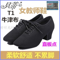 Betty Morden Dance Shoes Womens Adult Latin Square Dance Teacher Shoes Oxford Cloth heel T1 straight plate bottom