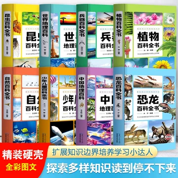 中国少年儿童百科全书全套-中国少年儿童百科全书全套促销价格、中国