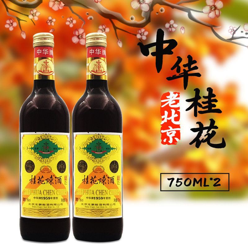 中华牌桂花酒-中华牌桂花酒促销价格、中华牌桂花酒品牌- 淘宝