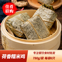 Guangdong lotus leaf glutinous rice chicken 6 packed rice wide-style lotus leaf chicken fast food Hong Kong style hotel commercial breakfast