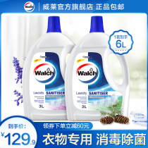 Weiluz clothing disinfectant inside and outside clothes baby wash together special pine Lavender family affordable set