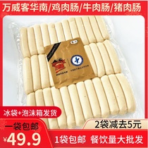 COFCO Wanweike South China Flavor Breakfast Sausage 1KG Chicken Sausage Beef Sausage Hotel Catering Grilled Sausage