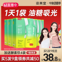 Zi Meitang Hi eat enzyme drink plant fruit and vegetable filial piety fruit powder prebiotic jelly Weiya recommended official website