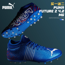 Puma Puma new football shoes MG men FUTURE Z4 2 short nail adult competition training artificial turf
