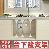 Subtable basin support frame sink sink kitchen sink washing basin fixing bracket stainless steel bracket retractable