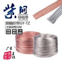 Copper braid wire tinned flat conductive strip GB 1 5 2 5 4 6 8 10 35 square jumper