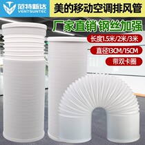  Mobile air conditioning exhaust pipe Midea special accessories Exhaust extension pipe heat pipe Steel wire telescopic hose with card ring