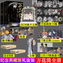 (Gift album standout color paper overdraft card) Wanhua cylinder into the dream Cocoon Commemorative collection Full 4 volumes of West Zi Jinjiang Death Wanhua barrel Original Physical Book Horror Suspense Fiction