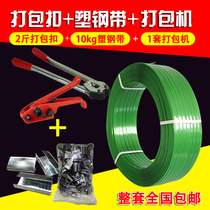 1608 set PET plastic steel packing belt plastic steel packing buckle plastic strapping belt packing belt